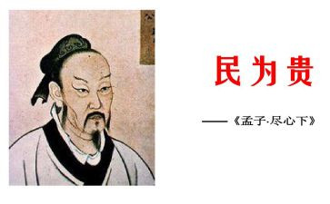 民为贵读后感800字5篇