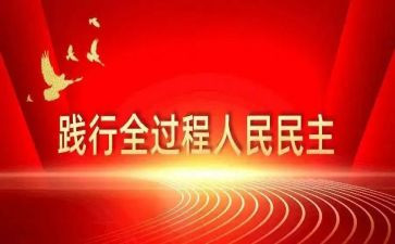 民主评议优秀主要事迹5篇