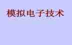 模电课程设计心得7篇