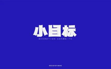 新学期目标作文300字5篇