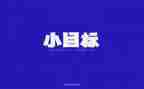 教学目标工作计划7篇