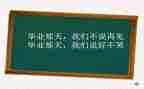 关于感恩母校的作文6篇