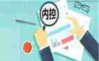 内控自查报告8篇