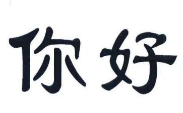 就想让你好作文优质6篇