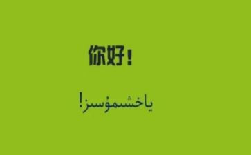 你好,2023作文7篇