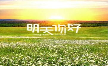 你好2024年作文5篇