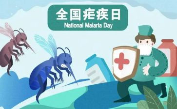 2024疟疾宣传总结最新5篇
