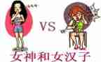 我们班的女汉子作文5篇
