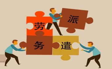 派遣的合同模板7篇