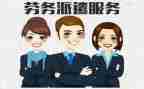 劳动派遣合同8篇