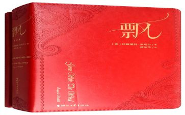 《飘》的心得体会800字优质8篇