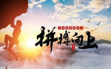拼搏奋斗的作文参考5篇