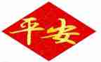 听平安保险培训的心得5篇