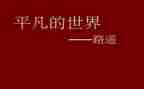 平凡作文300字8篇