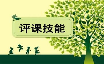 评课说课培训心得7篇