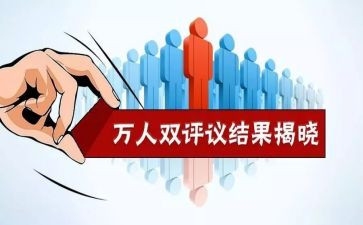 评议表个人总结5篇