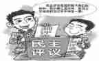 党员评议表自我总结7篇