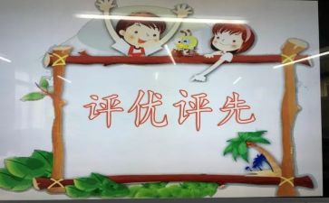 小学教师评优申请书5篇