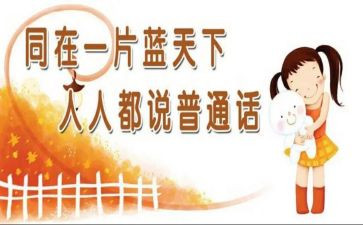 普通话培训心得体会优秀8篇