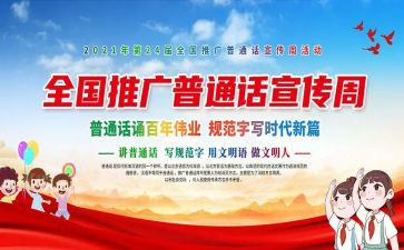 教师普通话培训心得体会优质6篇