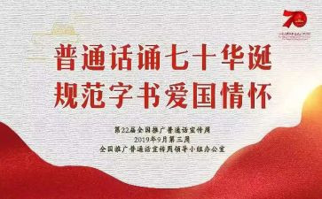 普通话倡议书最新5篇