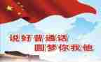 普通话倡议书优秀7篇