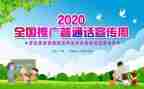 学好普通话演讲稿500优秀7篇