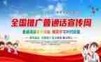 宣传普通话的活动方案精选5篇