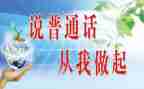 普通话培训员培训总结6篇