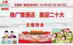请讲普通话的演讲稿5篇
