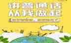 普通话心得体会5篇