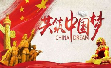 为强国梦而奋斗作文5篇
