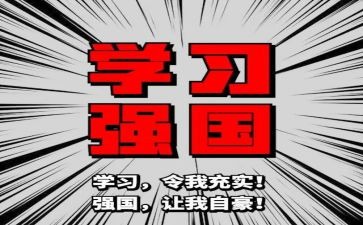 教育强国主题教育心得体会8篇