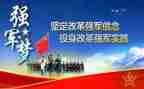 强军3观后感5篇