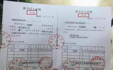 申请迁户口申请书5篇