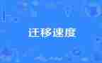 申请户口迁移申请书范文8篇