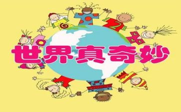 奇妙的天作文优秀7篇