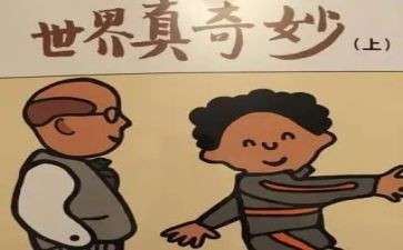 奇奇妙妙的作文5篇