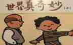 奇奇妙妙的作文5篇
