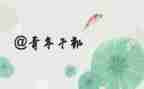 青干培训心得通用7篇