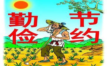 勤俭节约演讲稿高中7篇