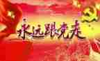 七一建党系列活动方案7篇