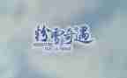 奇遇记读后感推荐7篇