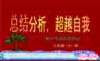 写期中总结的作文精选5篇