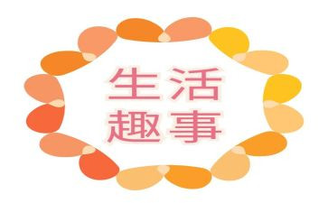一件趣事小作文7篇