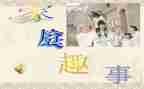 中秋趣事作文400字6篇
