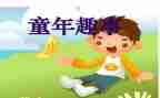 假期趣事优秀作文5篇