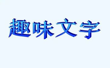 工会趣味活动方案推荐7篇