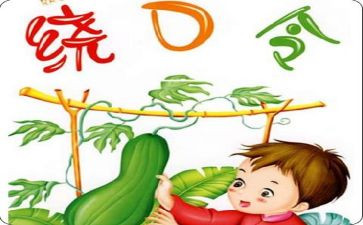 幼儿绕口令牛和柳教案6篇