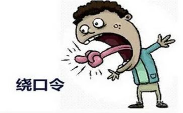语言课绕口令教案6篇